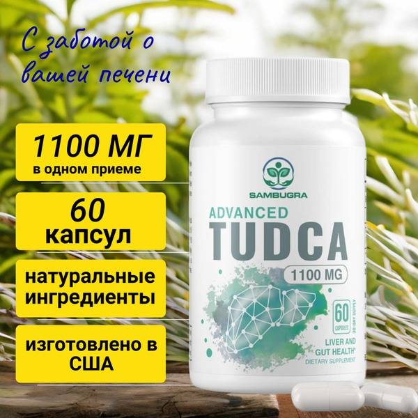 Sambugra TUDCA 550mg Capsules, 120g, White, No Flavor, USA Made