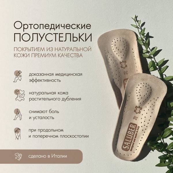Saluber Orthopedic Insoles for Men, Women, Children – Leather Heel Pad for Heel Spur