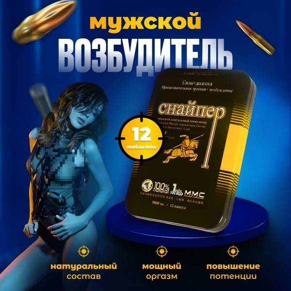 Sniper Male Enhancement Pills: Powerful Erection & Libido Booster (12 Tablets)