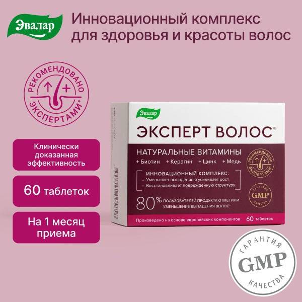Evalar Hair Expert: Vitamins for Hair Growth & Loss, Strengthening & Repair (60 Tablets, Sugar-Free, Gluten-Free, GMO-Free)
