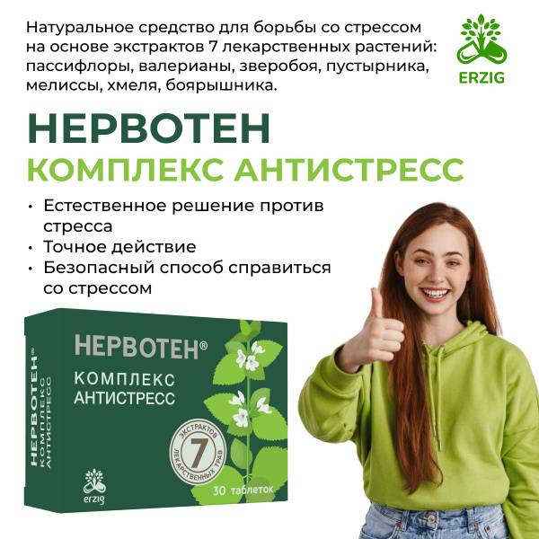 Nervoten Stress Relief Supplement, 30 Tablets with 7 Herbal Extracts