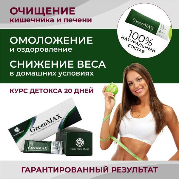 GreenMAX Detox: 20 Sachets for Weight Loss & Body Cleansing