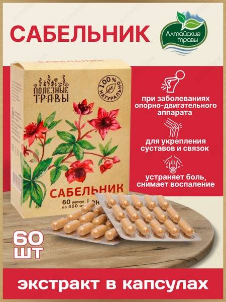 Swamp Cinquefoil Root Capsules for Joint & Ligament Health