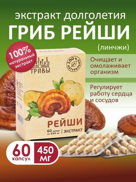 Reishi Mushroom Capsules: Detox & Rejuvenate
