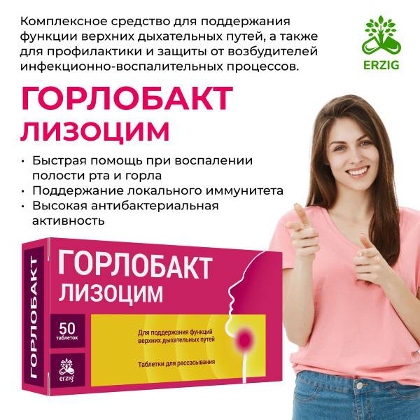 ERZIG Gorbact Lysozyme with Vitamin B6 Tablets, 50 Count