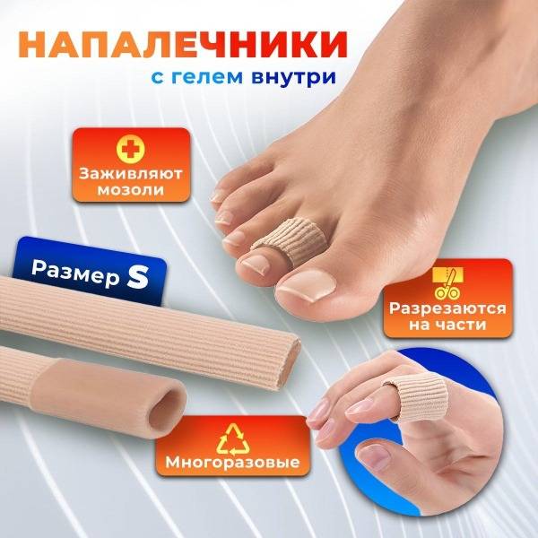 Silicone Toe & Finger Caps: Protect Feet & Hands from Calluses & Blisters (Size L)