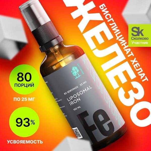 Liposomal Iron Supplement for Skin, Hair, Nails & Immunity - SmartLife 100ml