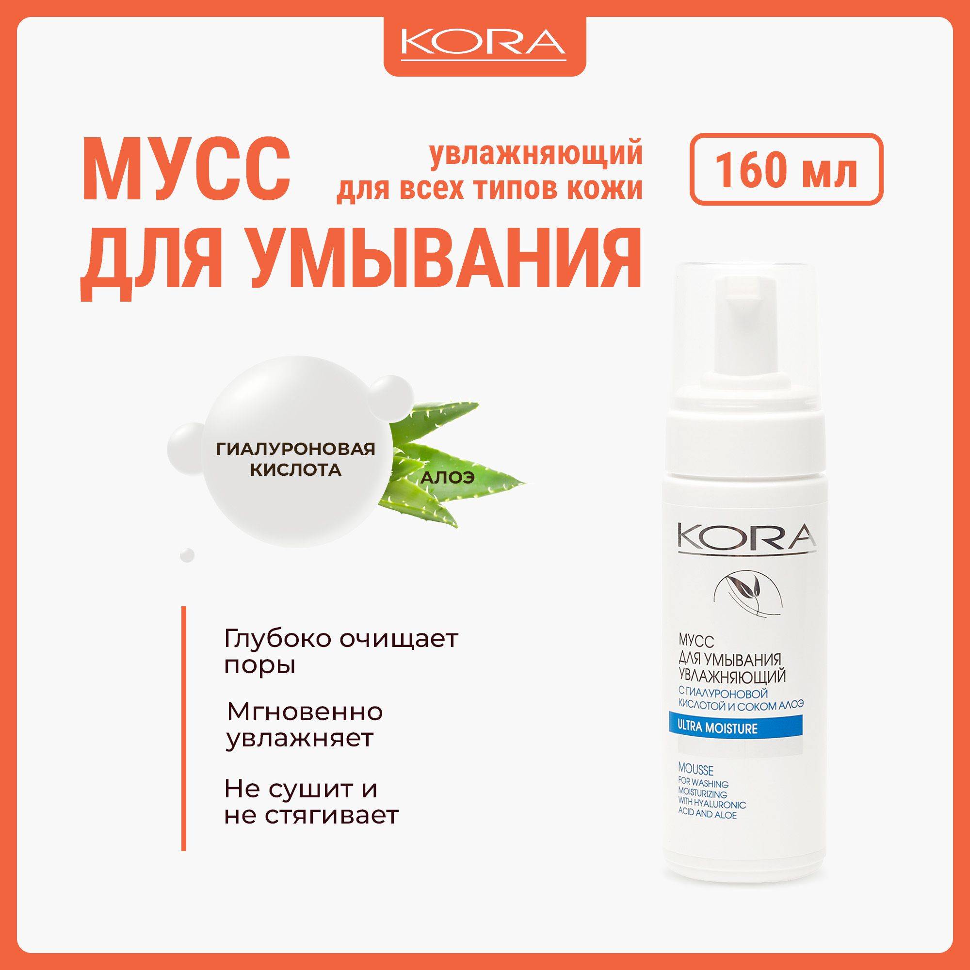 KORA 160 ml