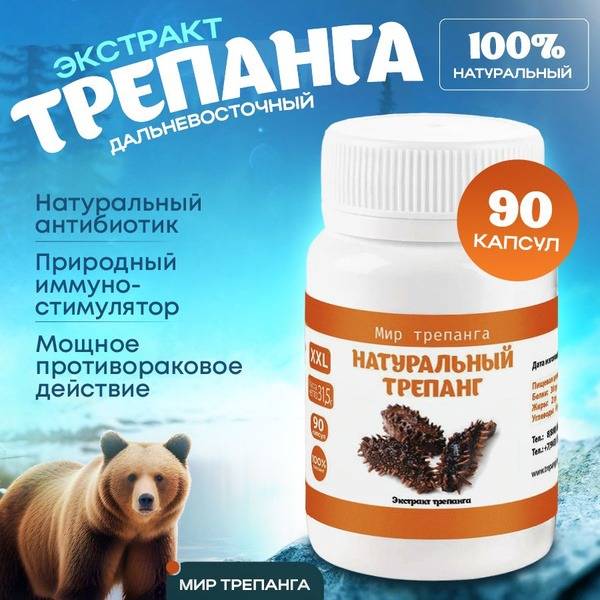 Far East Sea Cucumber Extract Capsules (90 Count) - Mir Trepanga