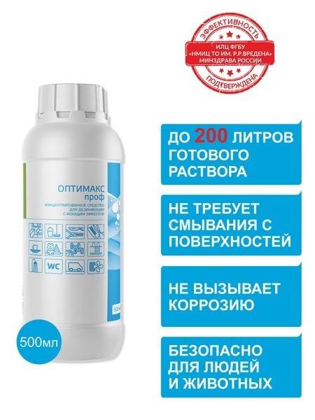 INTERCEN-PLUS OPTIMAX PRO Disinfectant Cleaner (500ml)