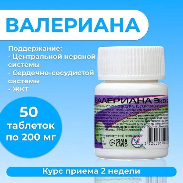 Valerian 50 Tablets 200 mg, 50 Count