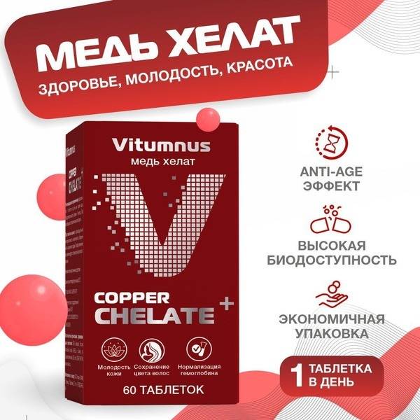 Copper Chelate for Immunity: Adult Vitamins & Minerals (60 Tablets)