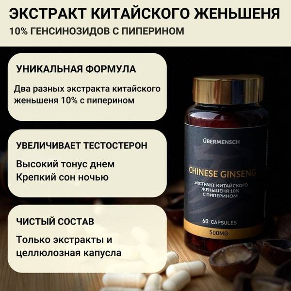 10% Ginseng Extract with Piperine: Enhanced Absorption