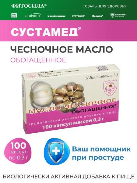 Garlic Oil Capsules for Joint Health (100 x 0.3g) - Dietary Supplement