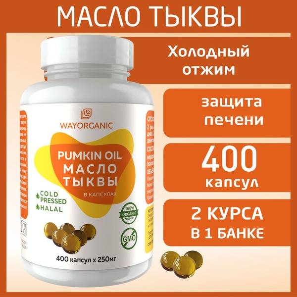 Pumpkin Seed Oil Capsules: 400 x 250mg Cold-Pressed, WAY ORGANIC