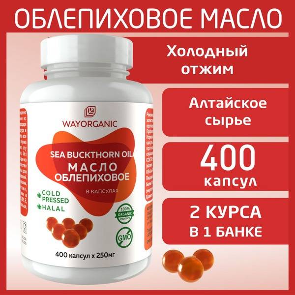 Sea Buckthorn Oil Capsules: 400 x 250mg Cold-Pressed, WAY ORGANIC