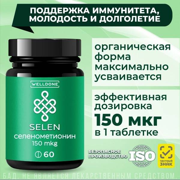 Selenium 150mcg: Immune Support, Beauty & Reproductive Health Supplement (60 Tablets)