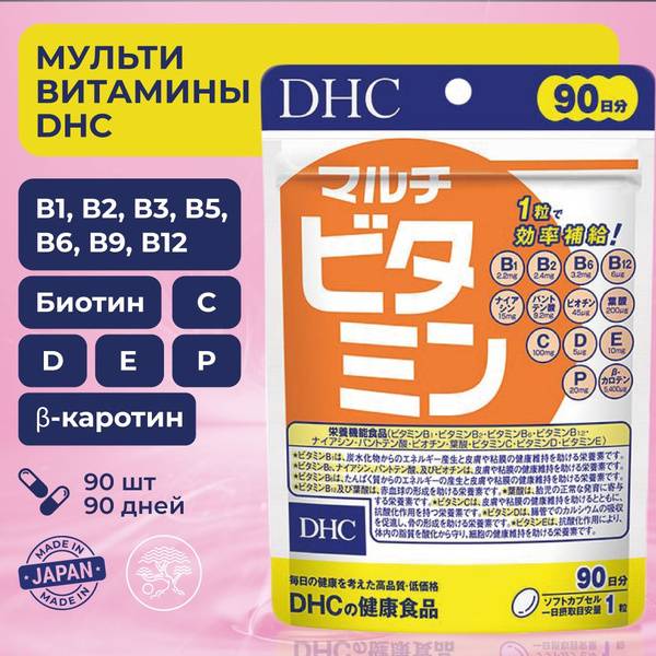 DHC Multivitamin Capsules (545 mg) - Japan, 90 pcs