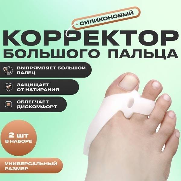 Cortox Silicone Toe Corrector for Bunion Protection with Separator, One Size, 2 Pcs