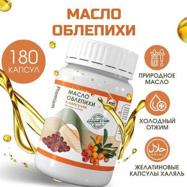 Sea Buckthorn Oil Capsules (180 Count) - High in Carotenoids