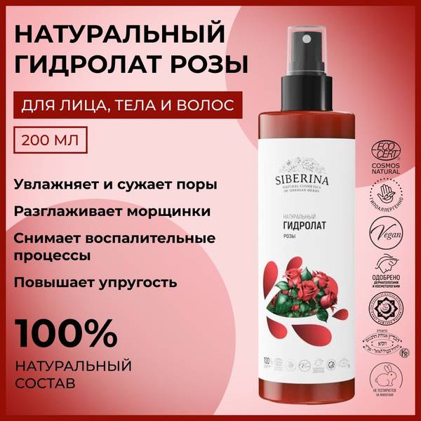 Siberina Natural Rose Hydrolat COSMOS NATURAL 200 ml