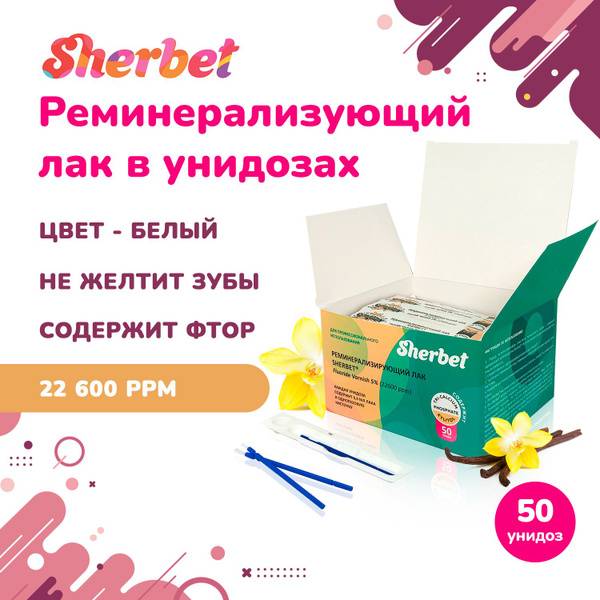 Sherbet Remineralizing Fluoride Lacquer 5% 22600 ppm French Vanilla 50 Unit Doses