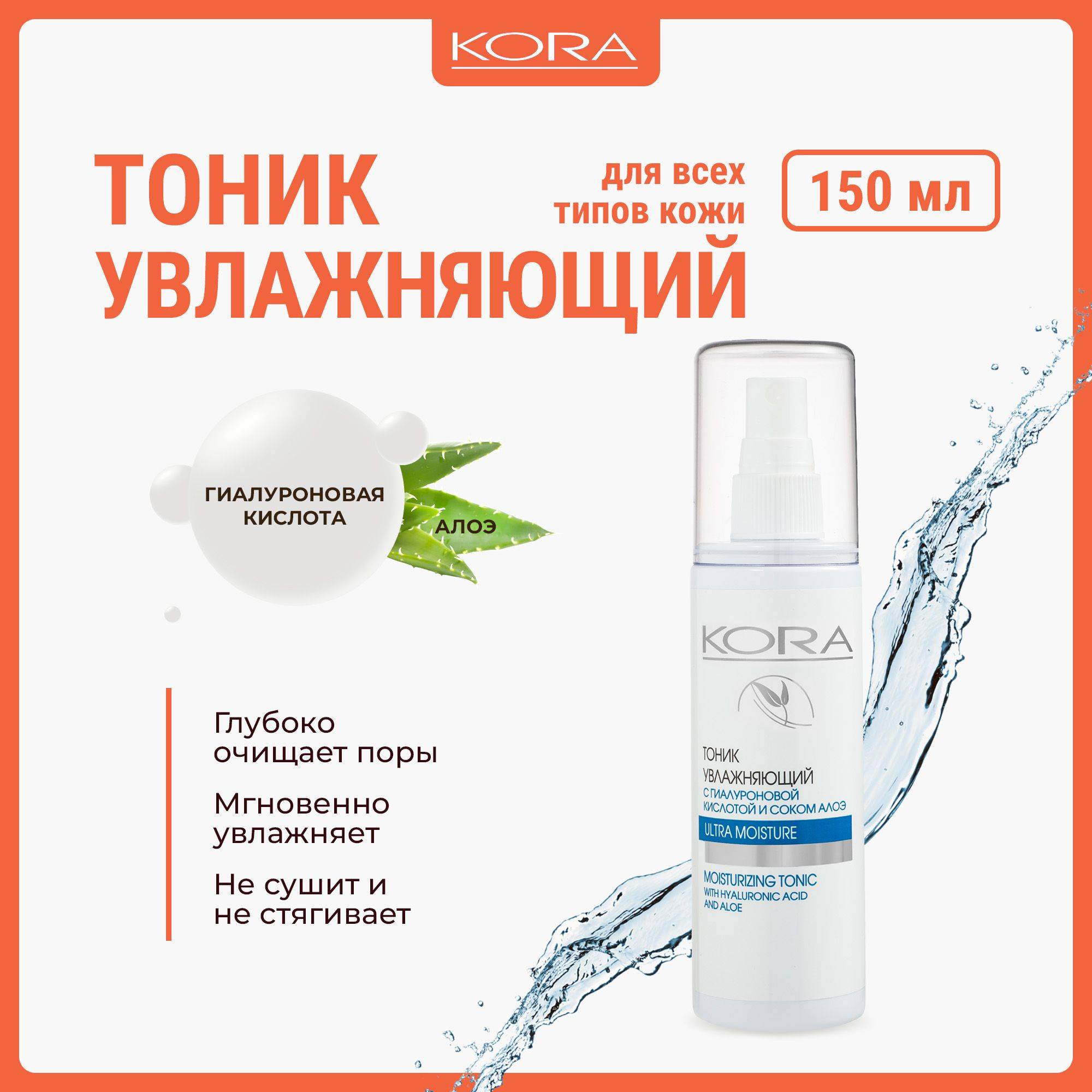 KORA Toner 150 ml