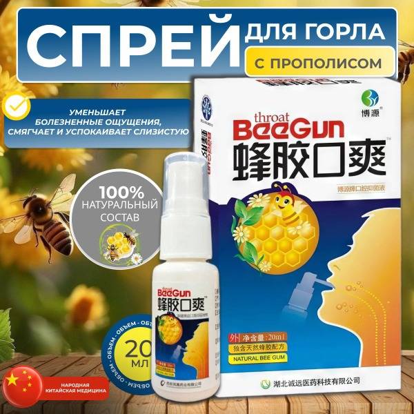 BeeGun Propolis Throat Spray: Natural Relief for Sore Throat, Gingivitis, Periodontitis & More