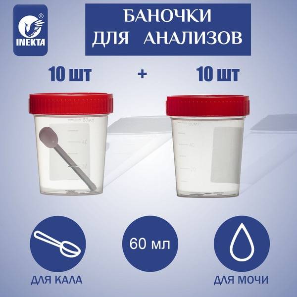 INEKTA Urine and Stool Sample Containers Pack of 20 10 Count