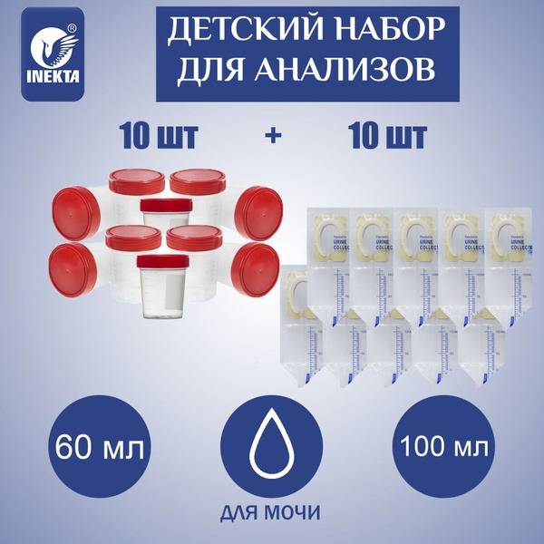 INEKTA Pediatric Urine Collection Kit 60ml and 100ml 20-Pack