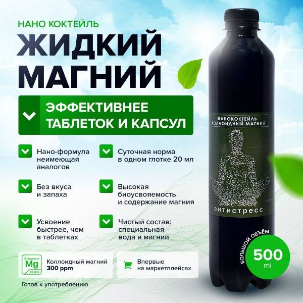 Liquid Magnesium 500ml: Zveno Zhizni