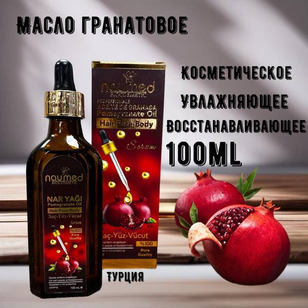 OIL ZONE Turkish Pomegranate Cosmetic Oil SPF 15+ 100 ml 300 g