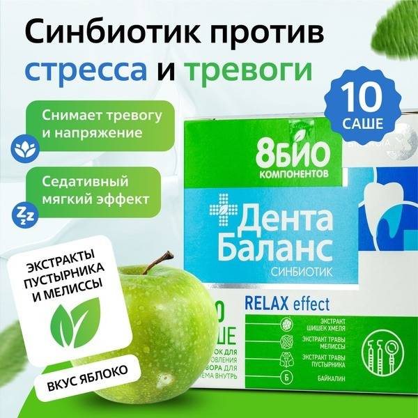 Kids & Adults Gut Health Support: Apple-Flavored Synbiotic, Stress & Anxiety Relief (10 Sachets)