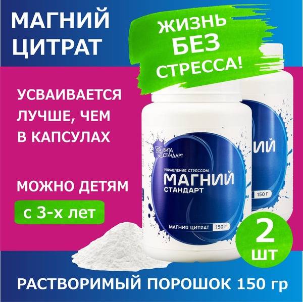 Vita-Standard Magnesium Citrate Powder 150 g x 2 units