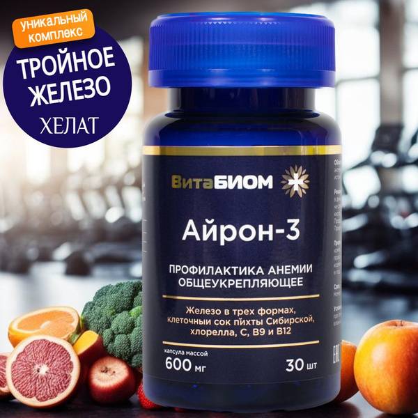 VitaBIOM Iron-3 with Vitamins C, B9, B12 30 Capsules