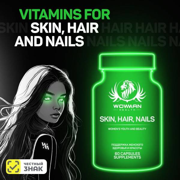 WowMan Complex for Skin, Hair and Nails, 60 Capsules