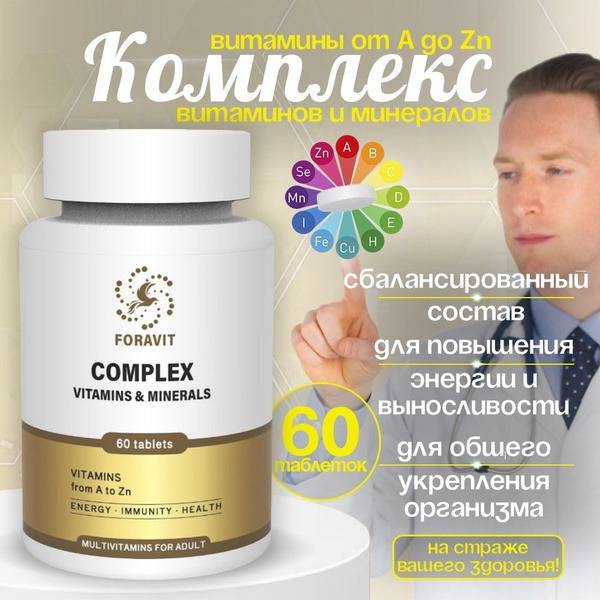 FORAVIT Immunity+ Multivitamins A to Zn 60 Tablets