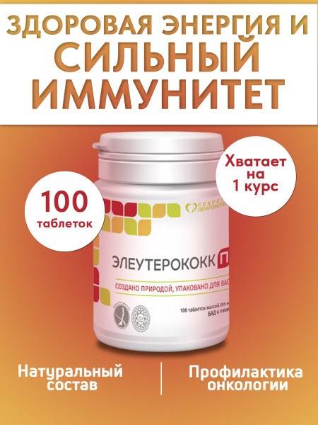 Eleuthero Root Extract: 100 Tablets for Energy & Stress Relief