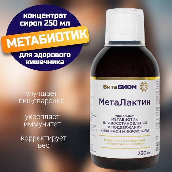 MetaLaktin Metabiotic for Microbiome Restoration, 250ml