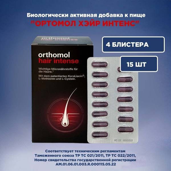 Orthomol Hair Intense (Germany): 30-Day Supply, Hair Vitamins for Growth & Shine