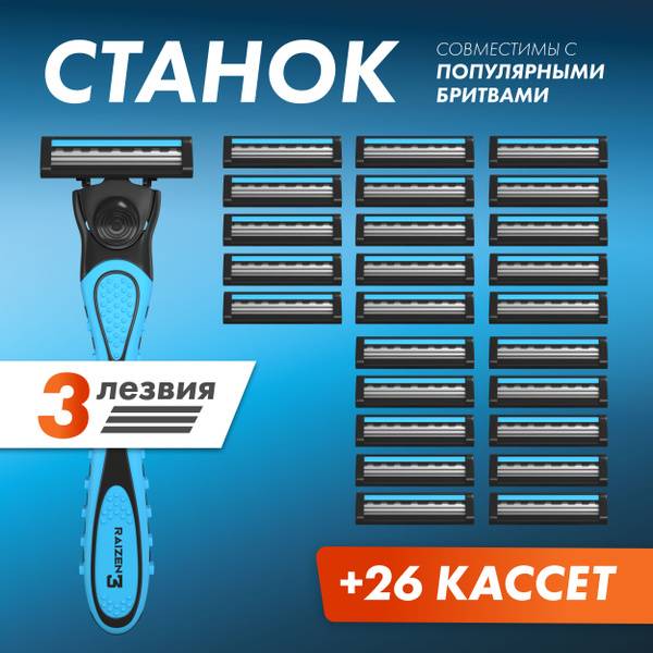 Raizen Men's Razor with 26 Triple-Blade Cartridges