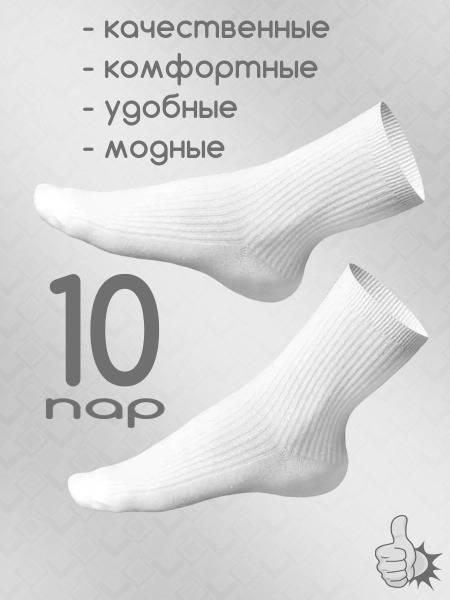 Premium White Ribbed Socks (10 Pack)