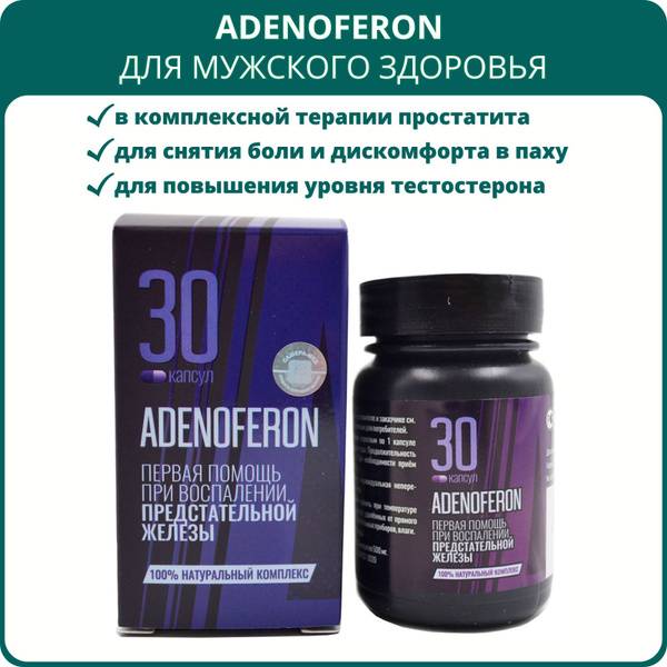 Adenoferon Capsules, 30 capsules 30 Count
