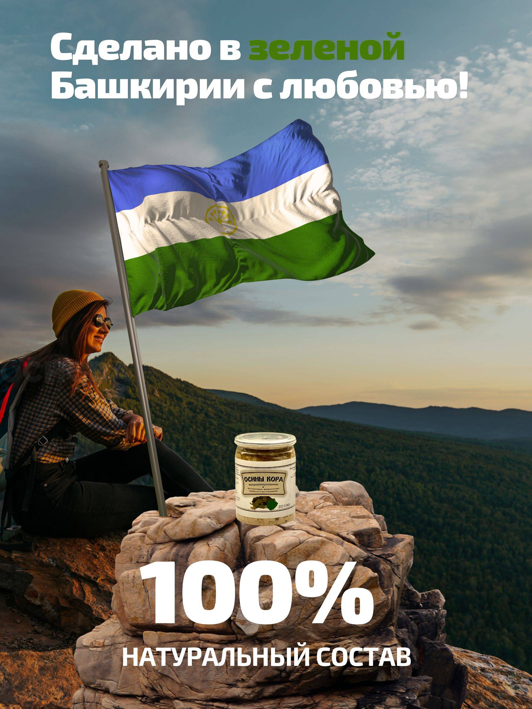 Fitotsentr Gordeyeva M.V. Osina Bark Micronized, 2 jars x 100 g each #5