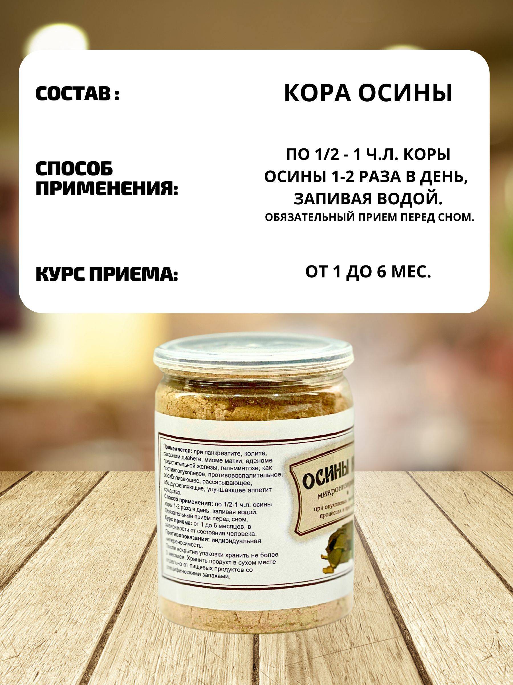 Fitotsentr Gordeyeva M.V. Osina Bark Micronized, 2 jars x 100 g each #3