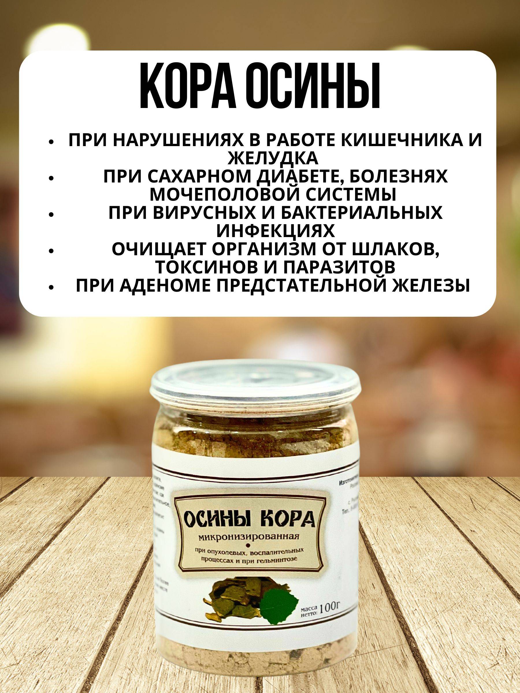 Fitotsentr Gordeyeva M.V. Osina Bark Micronized, 2 jars x 100 g each #2
