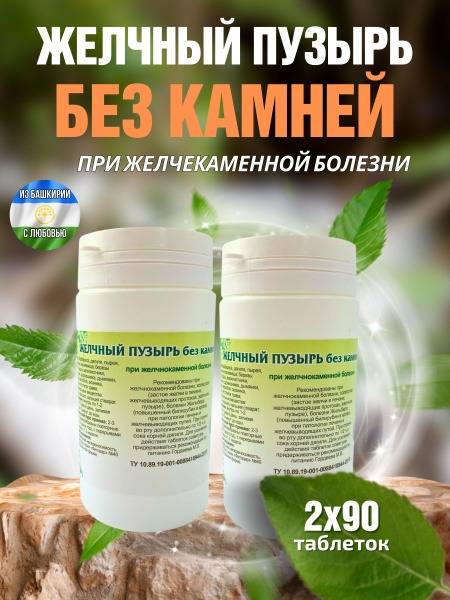 Gordeev's Herbal Remedy for Gallstones: 90 Phytotablets (2 Packs)