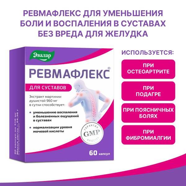 Revmaflex with Martynia Extract: Joint & Spine Pain Relief Supplement (60 Capsules)