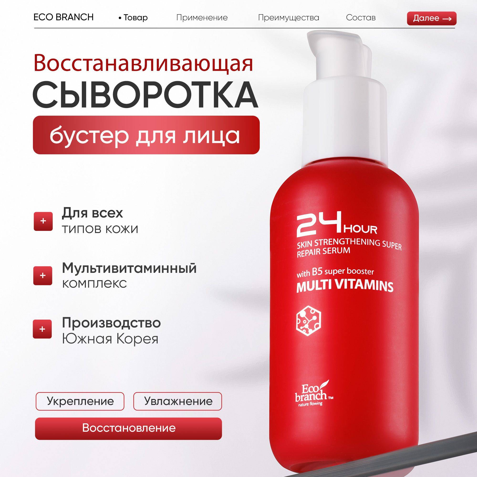 Eco Branch Serum 100.02 ml