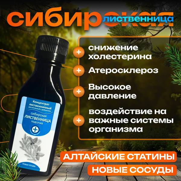 Sashera-MED Siberian Larch Subsochka+ Dietary Supplement, 100 ml, Blue